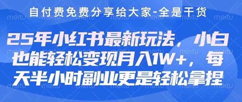 (4.10)创业+副业必看  最新小红书护肤美妆养生课程，稳定变现月入3000-5000+。